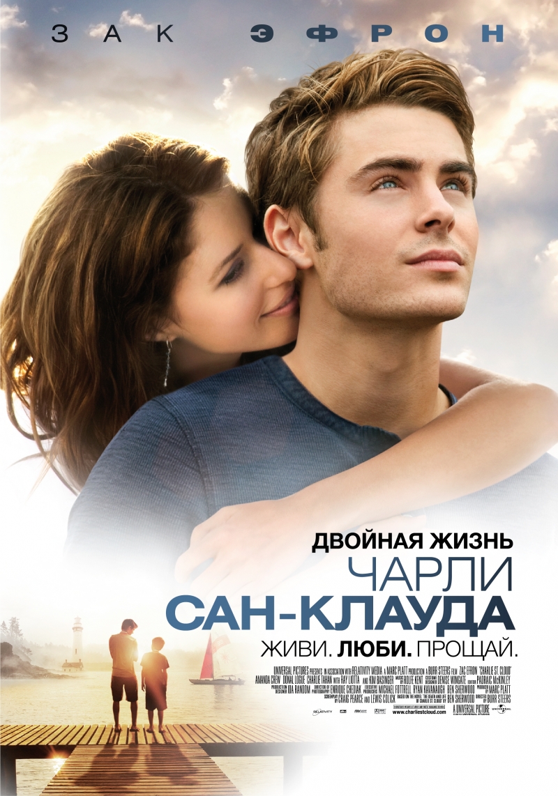 Смотреть Двойная жизнь Чарли Сан-Клауда онлайн