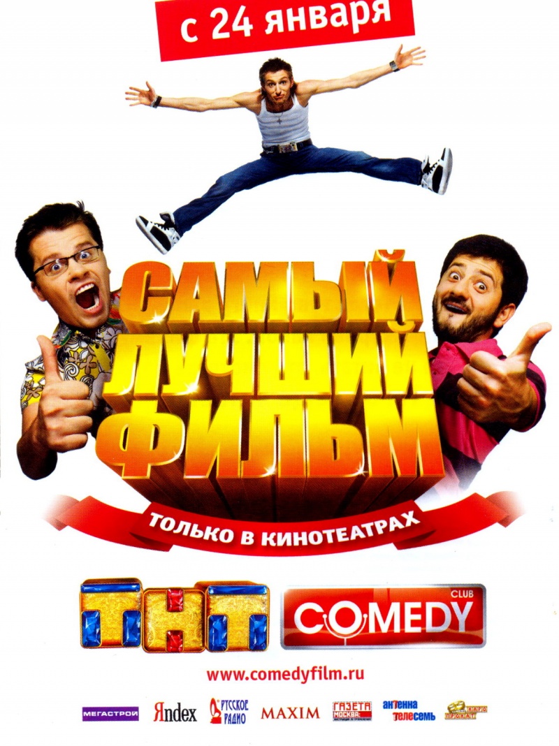 Смотреть Самый лучший фильм онлайн