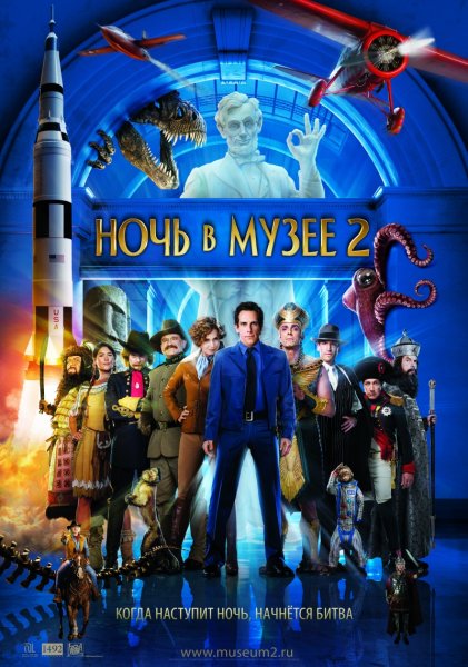 Смотреть Ночь в музее 2 онлайн
