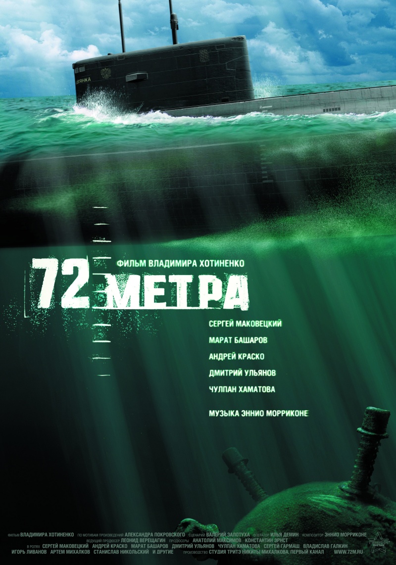 Смотреть 72 Метра онлайн