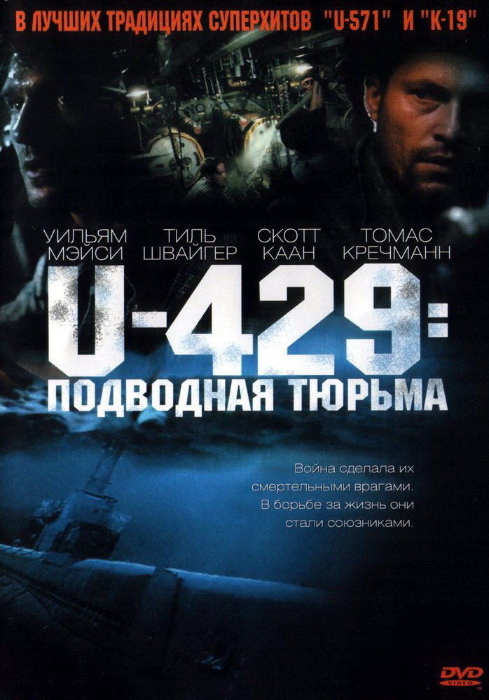 Смотреть U-429: Подводная тюрьма онлайн