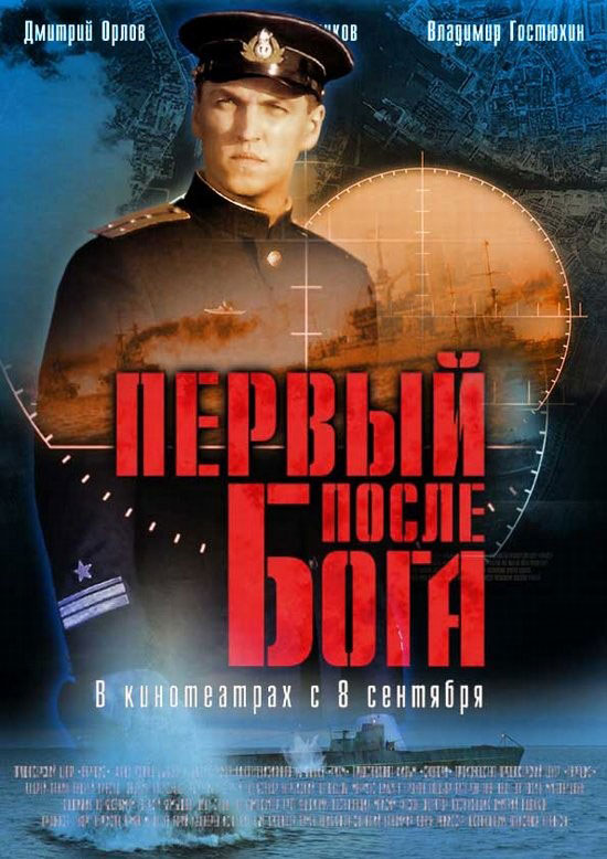 Смотреть Первый после Бога онлайн