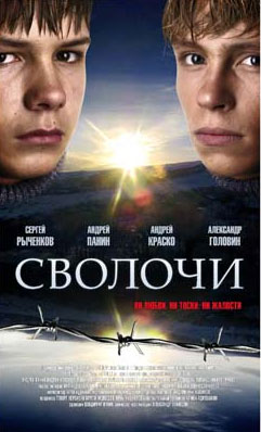 Смотреть Сволочи онлайн