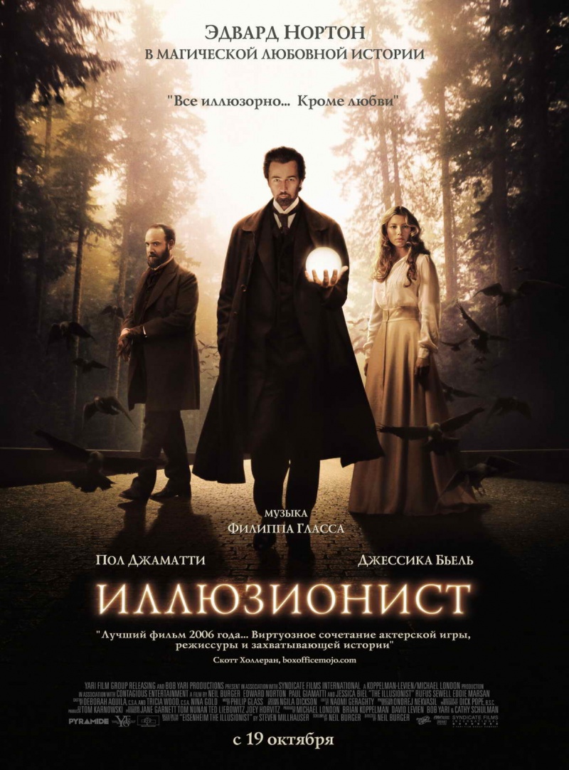 Смотреть Иллюзионист онлайн