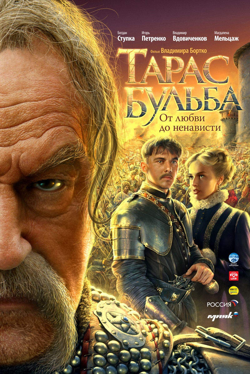 Смотреть Тарас Бульба онлайн