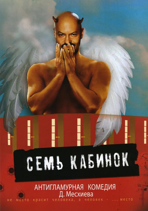 Смотреть Семь кабинок онлайн