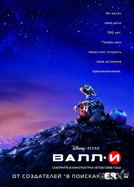 Смотреть ВАЛЛ-И онлайн