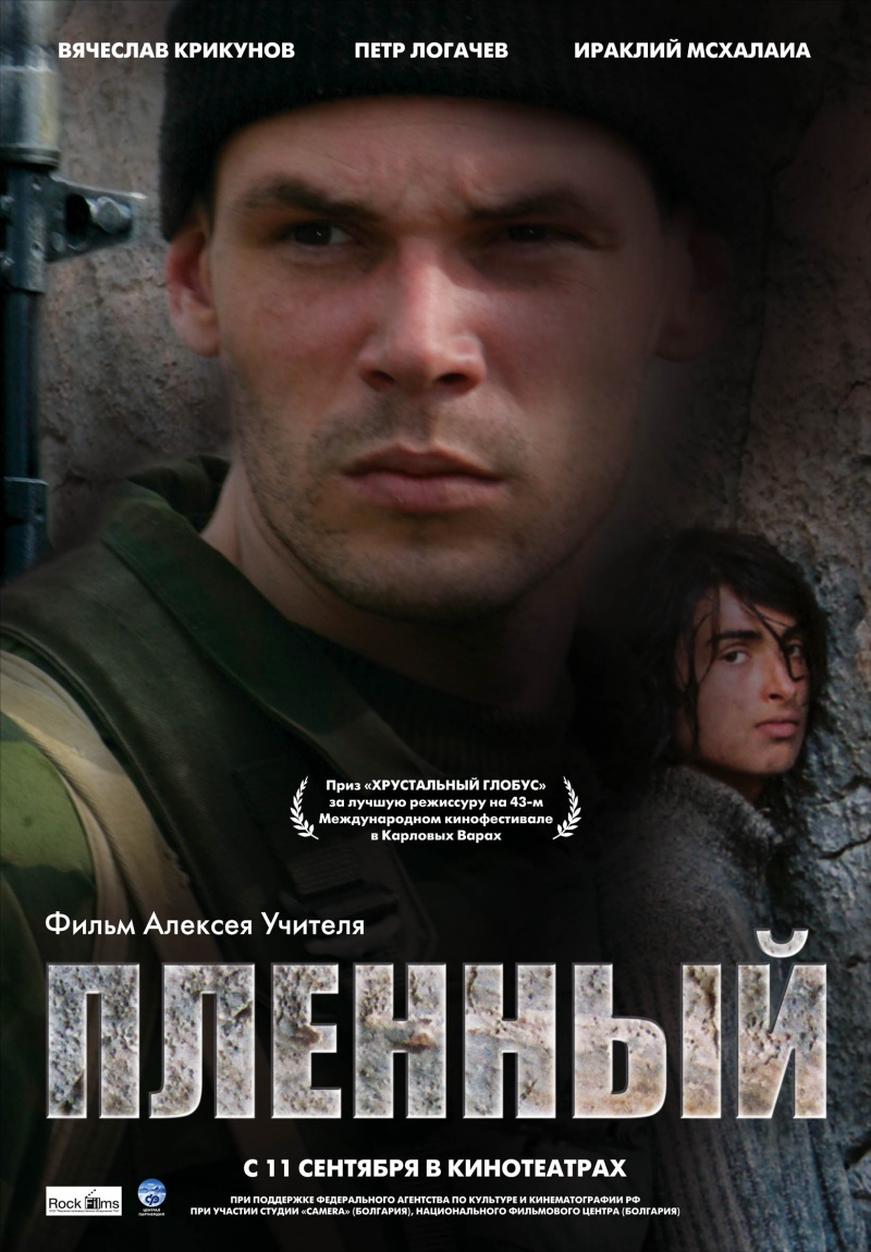 Смотреть Пленный онлайн