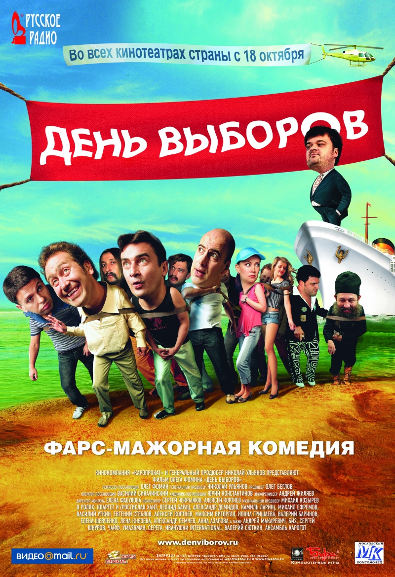 Смотреть День выборов онлайн