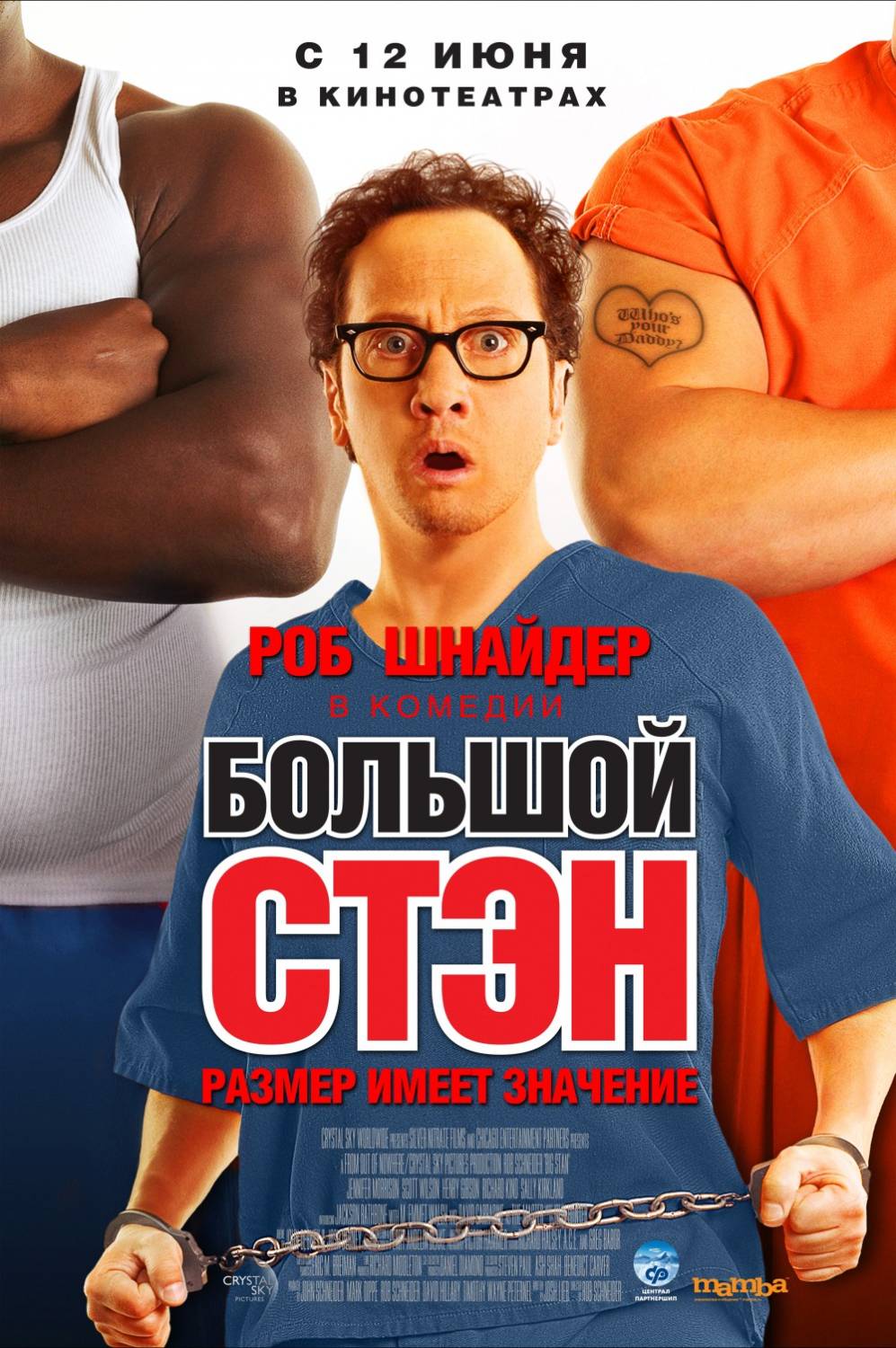 Смотреть Большой Стэн онлайн