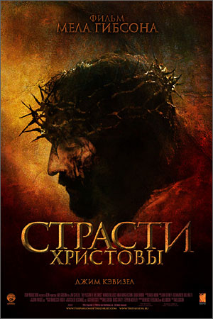 Смотреть Страсти Христовы онлайн