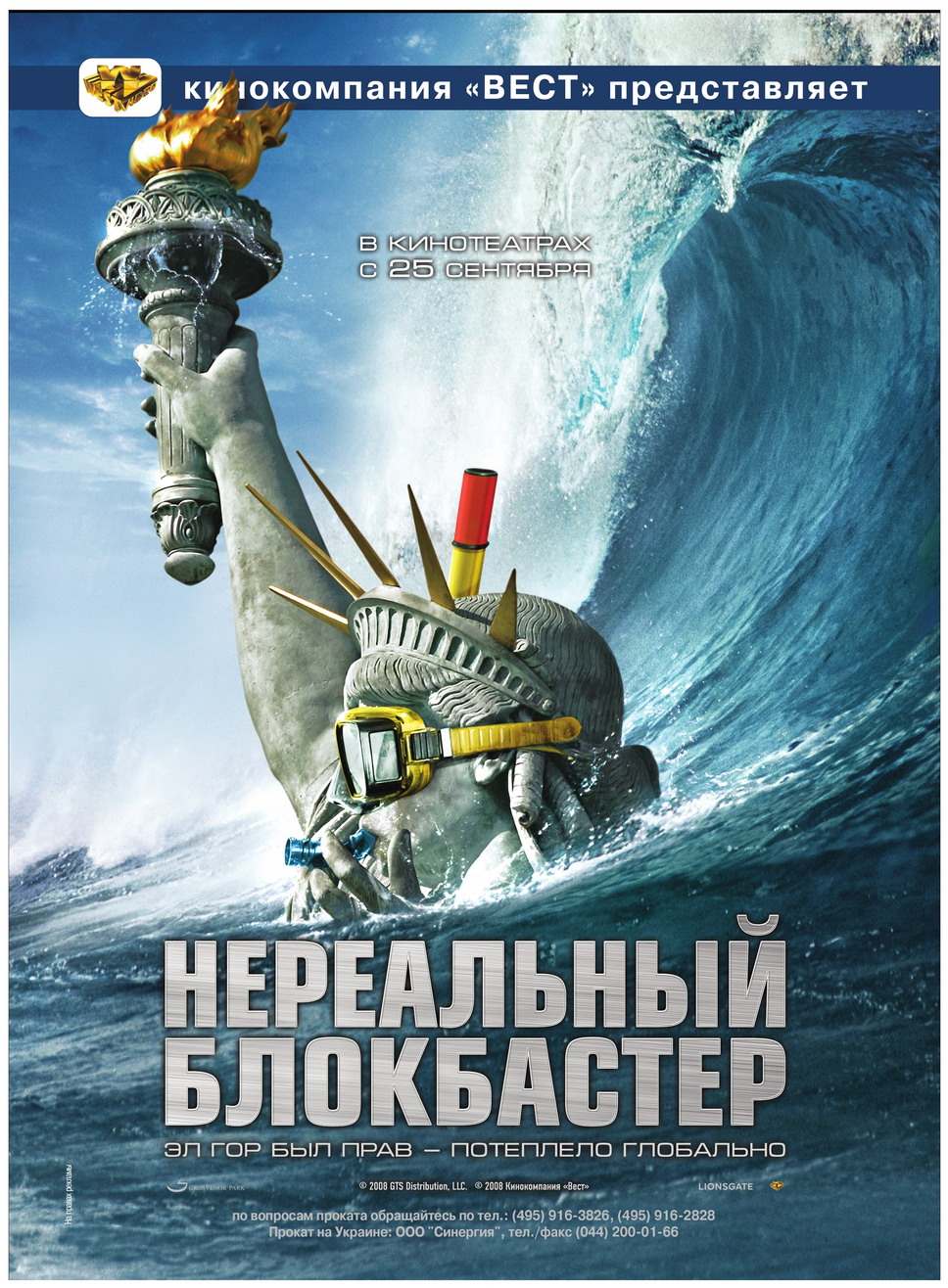 Смотреть Нереальный блокбастер онлайн