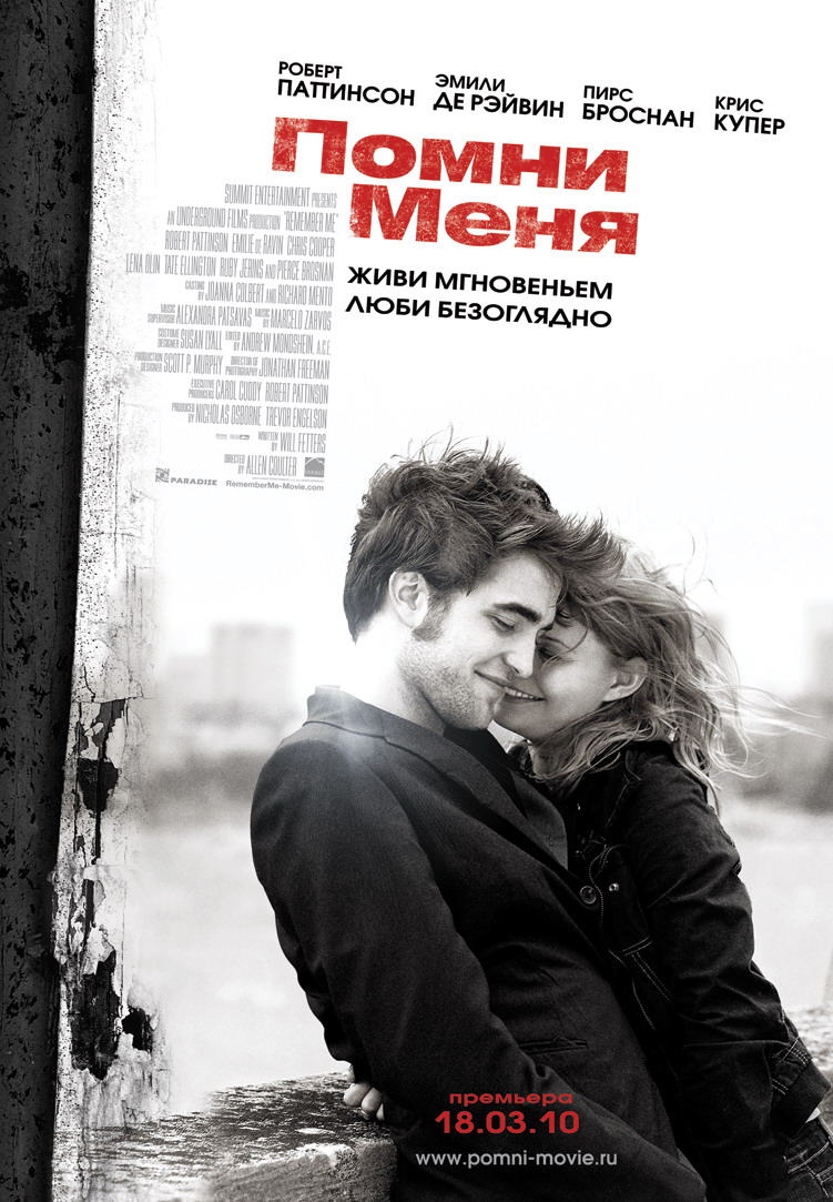 Смотреть Помни меня онлайн