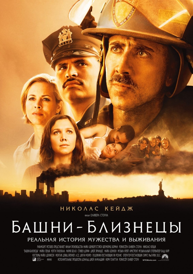 Смотреть Башни-близнецы онлайн