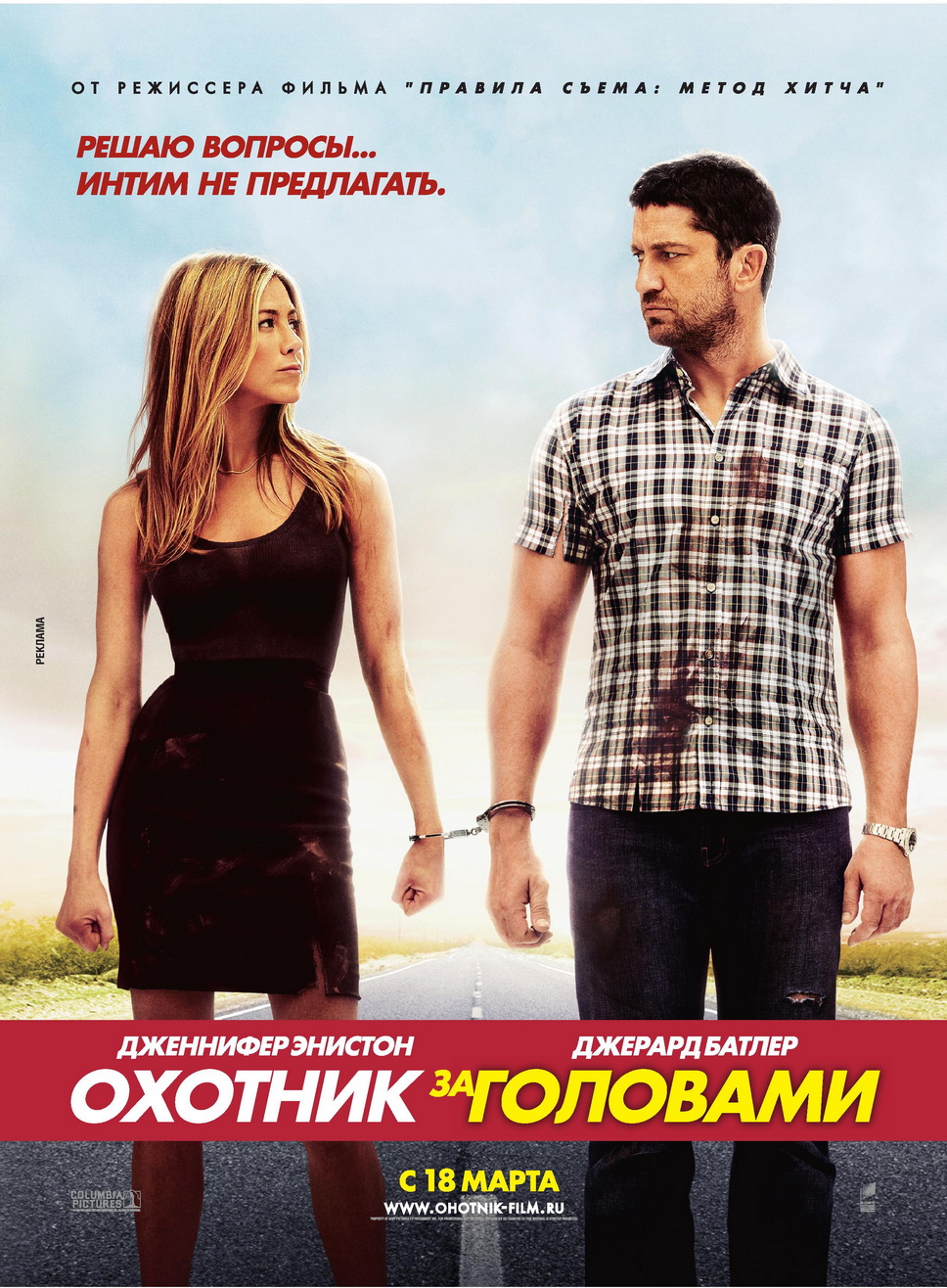 Смотреть Охотник за головами онлайн