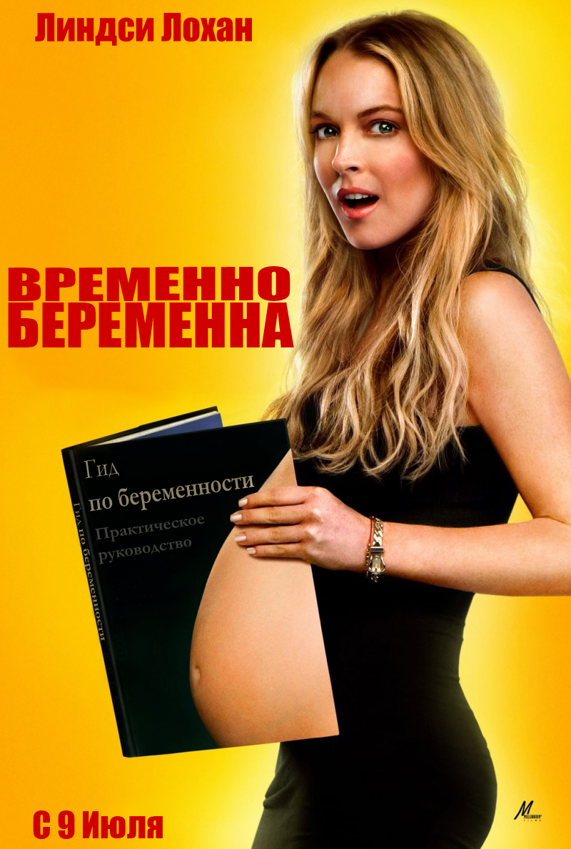 Смотреть Временно беременна онлайн