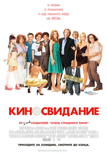 Смотреть Киносвидание онлайн