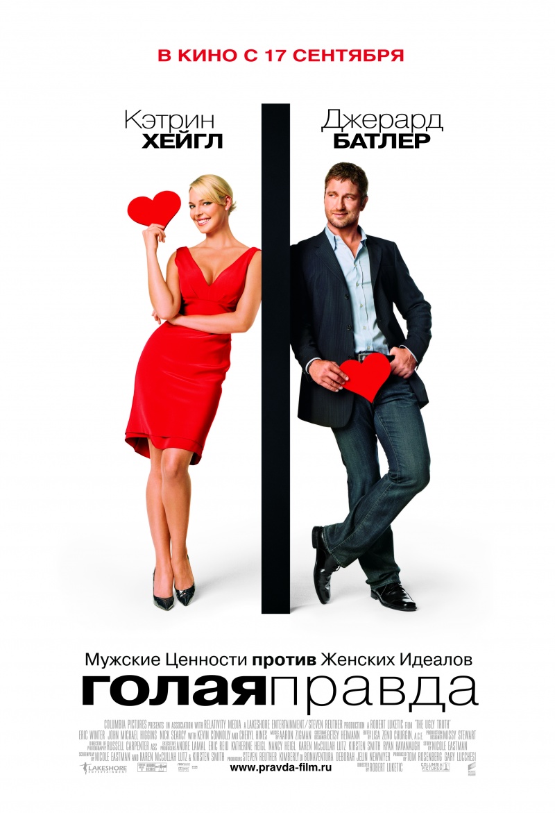 Смотреть Голая правда онлайн