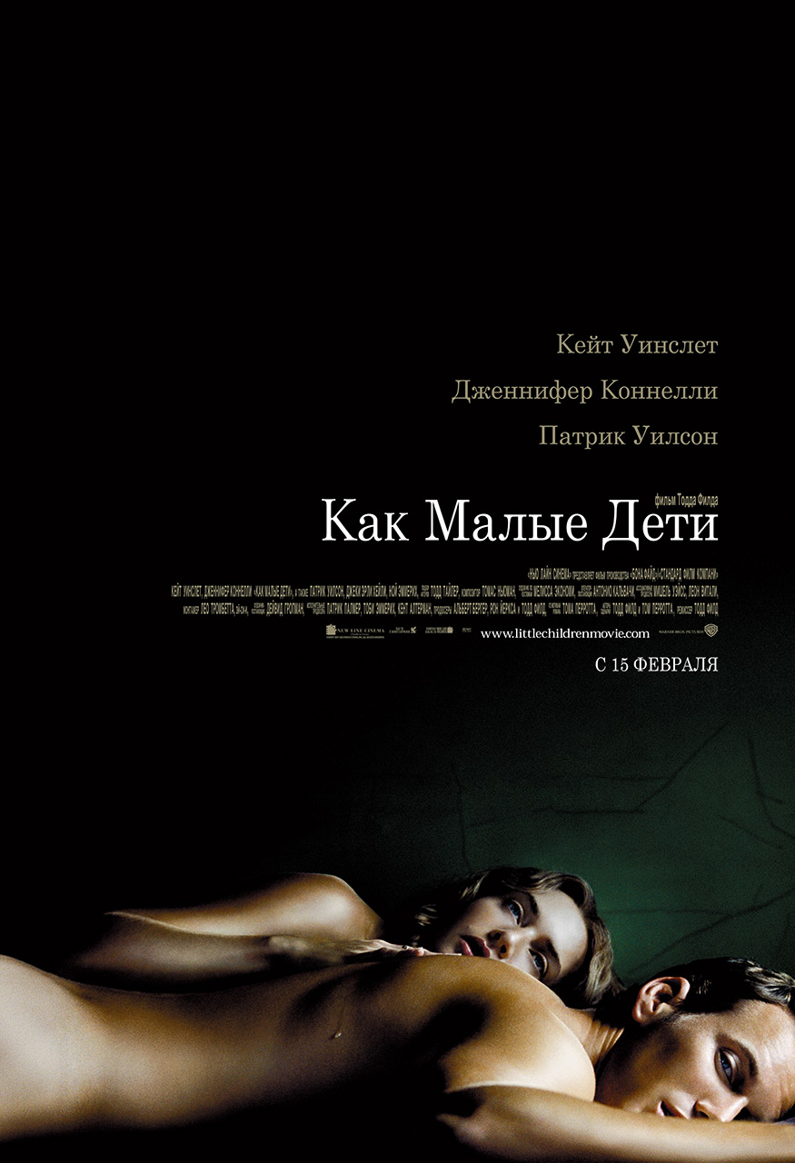 Смотреть Как малые дети онлайн