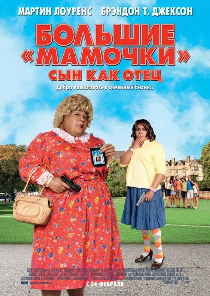 Смотреть Большие мамочки: Сын как отец онлайн