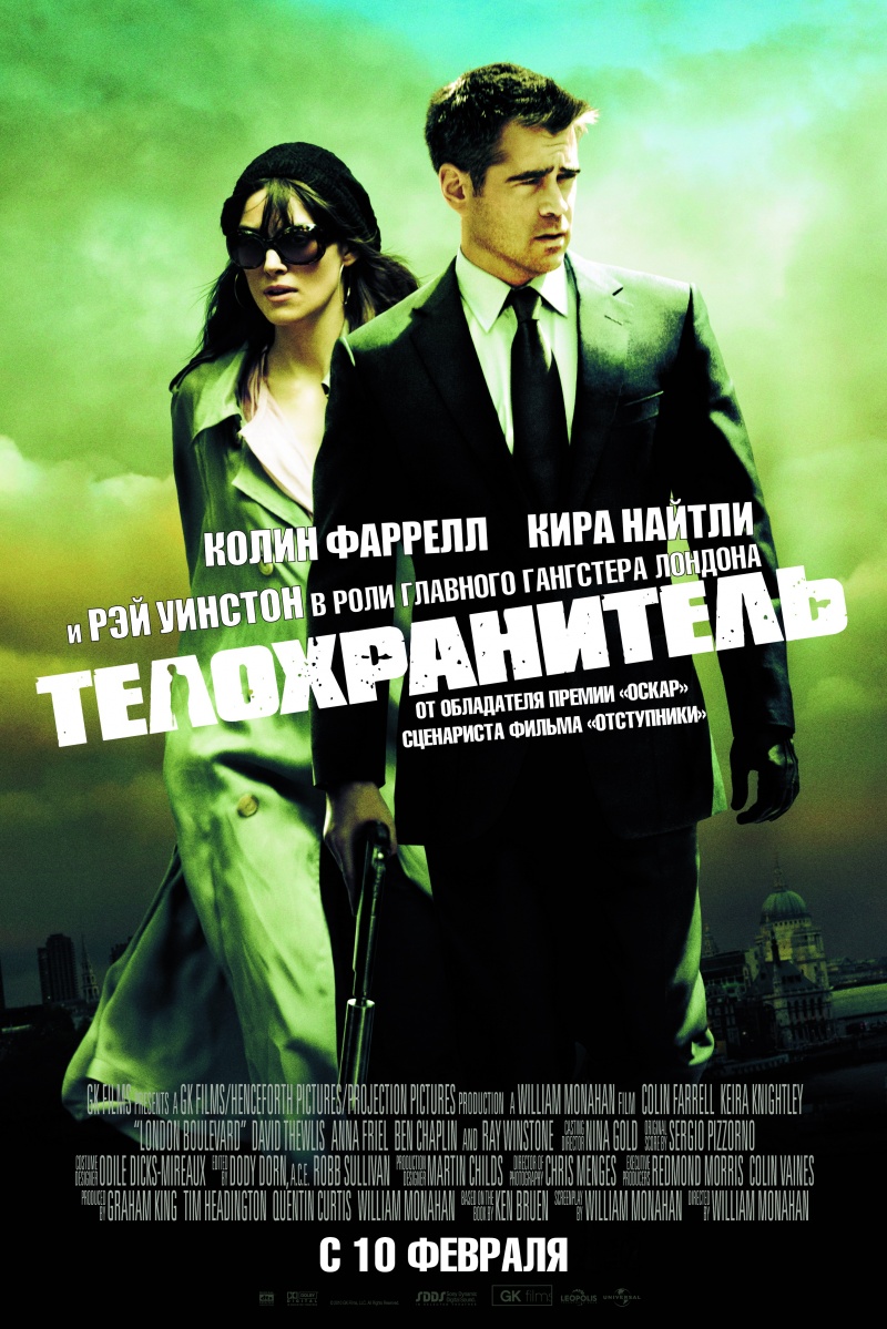 Смотреть Телохранитель онлайн