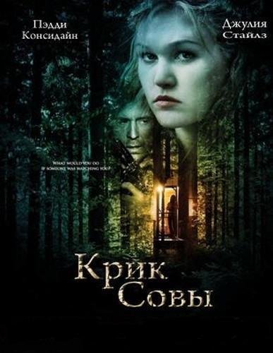 Смотреть Крик совы онлайн