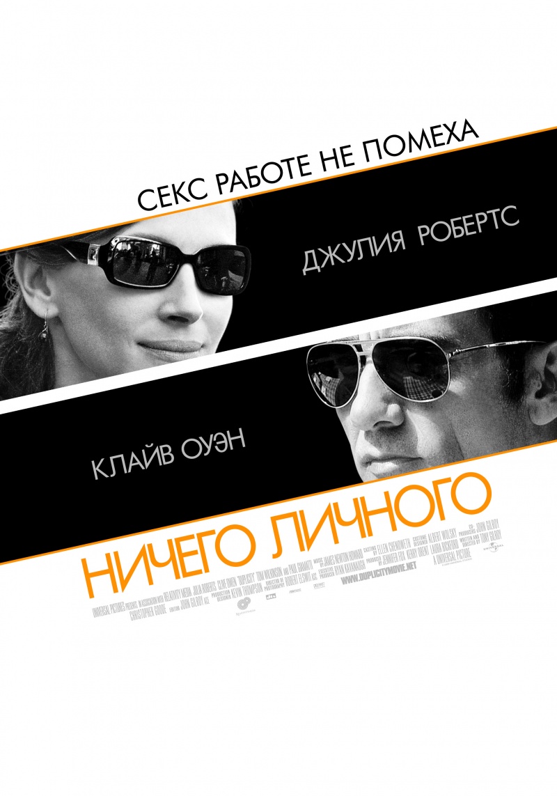 Смотреть Ничего личного онлайн