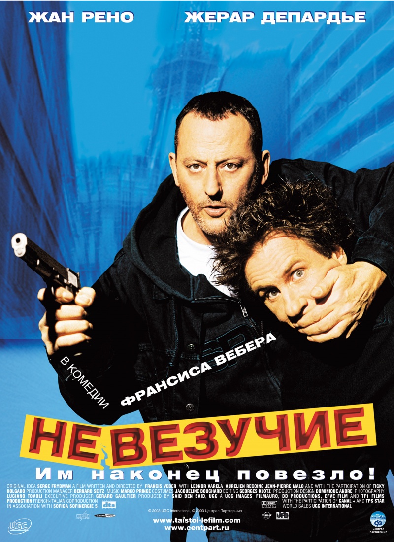 Смотреть Невезучие онлайн