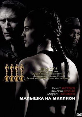 Смотреть Малышка на миллион онлайн