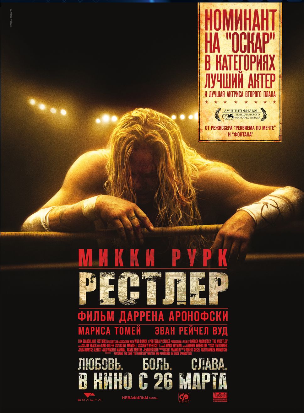 Смотреть Рестлер онлайн