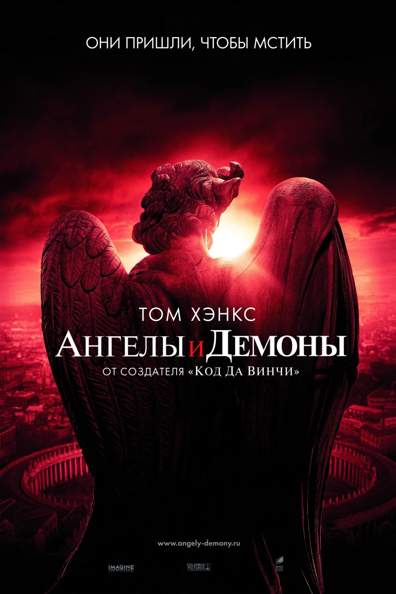 Смотреть Ангелы и демоны онлайн
