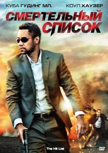 Смертельный