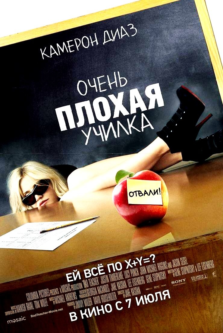 Смотреть Очень плохая училка онлайн