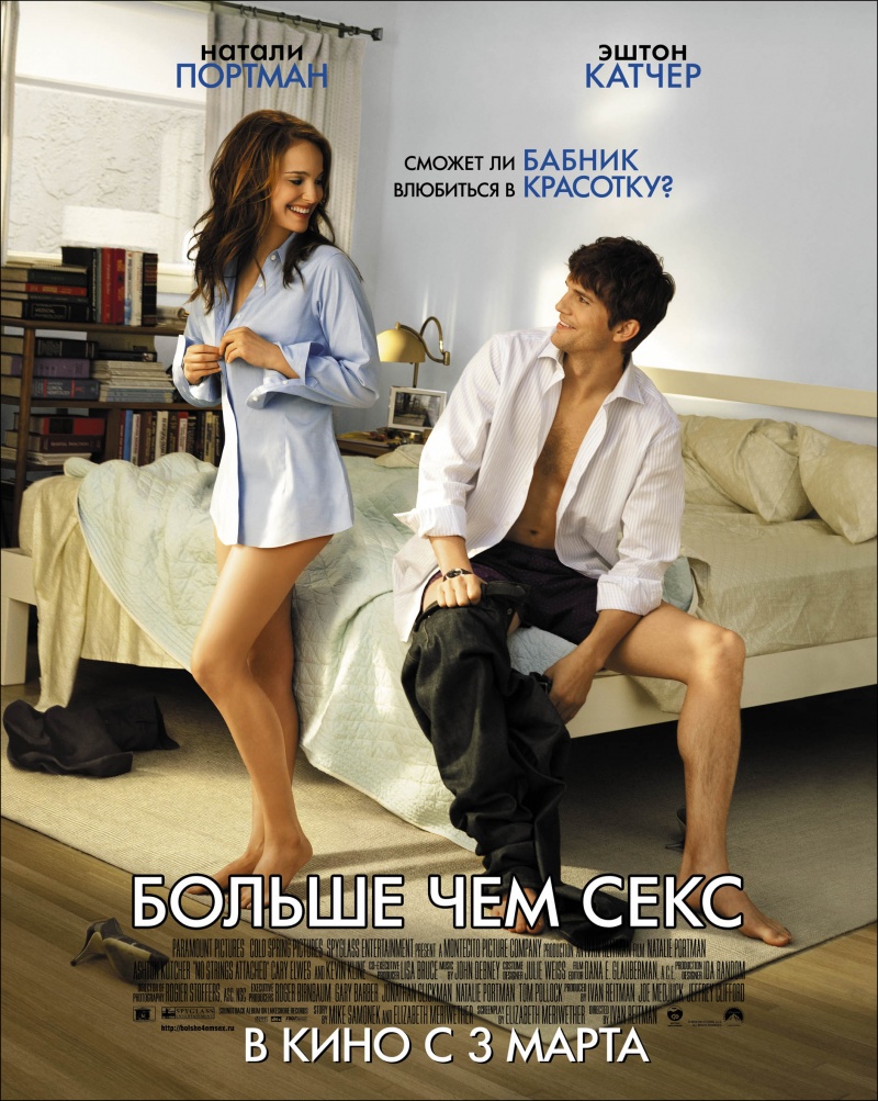 Смотреть Больше чем секс онлайн