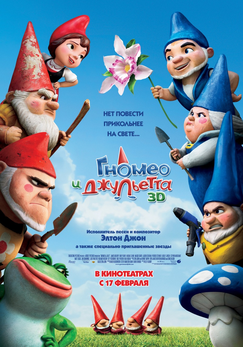 Смотреть Гномео и Джульетта 3D онлайн