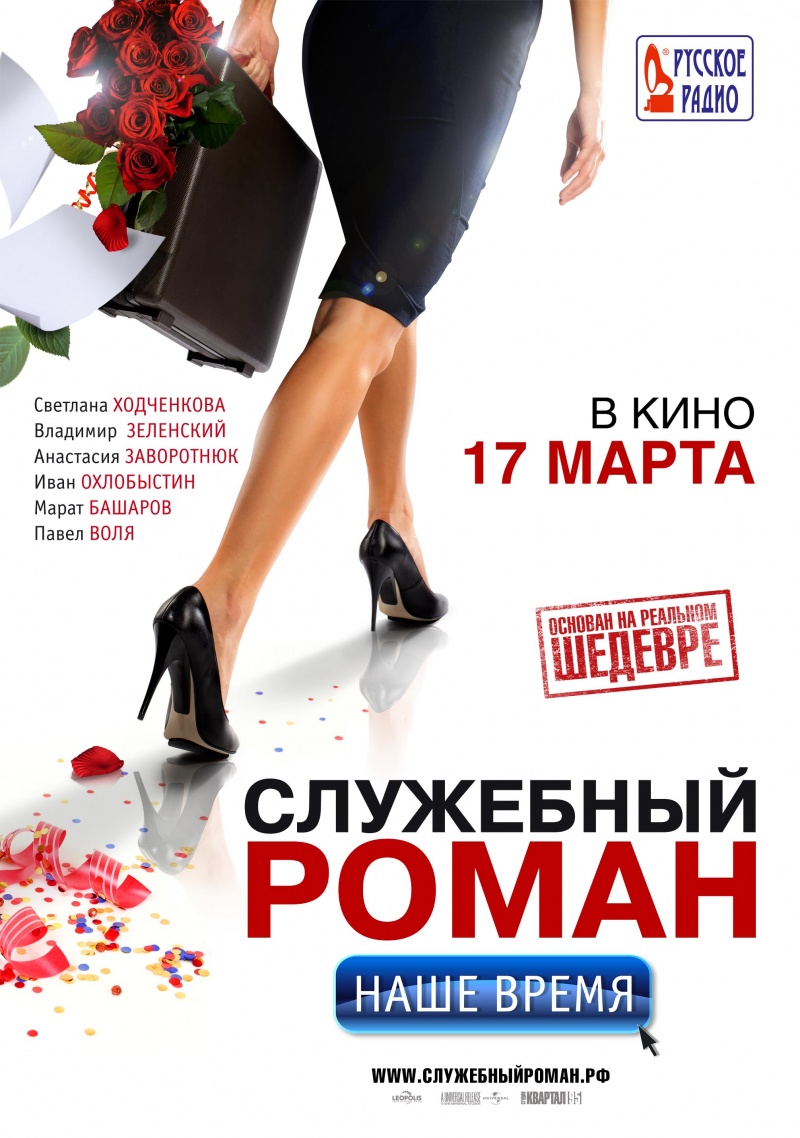 Смотреть Служебный роман. Наше время онлайн