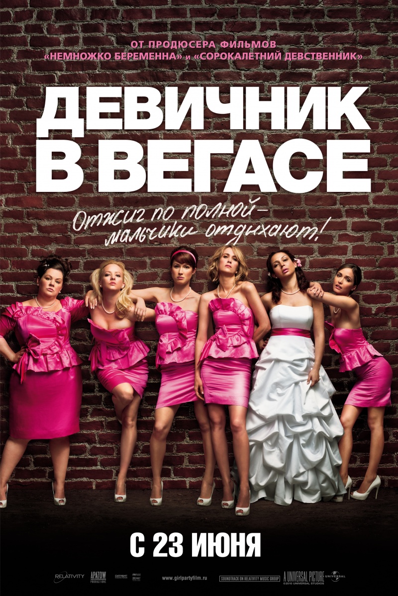 Смотреть Девичник в Вегасе онлайн