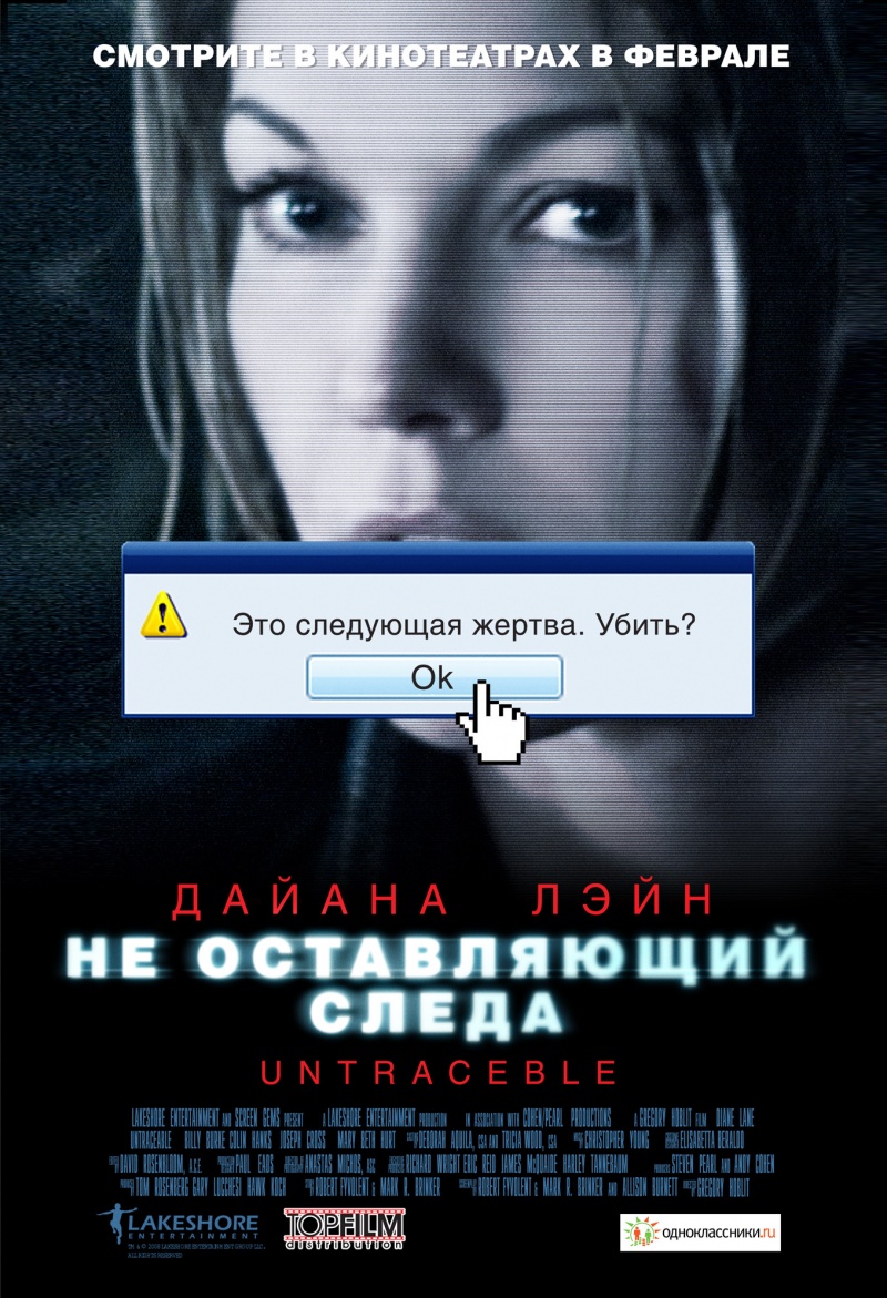 Смотреть Не оставляющий следа онлайн