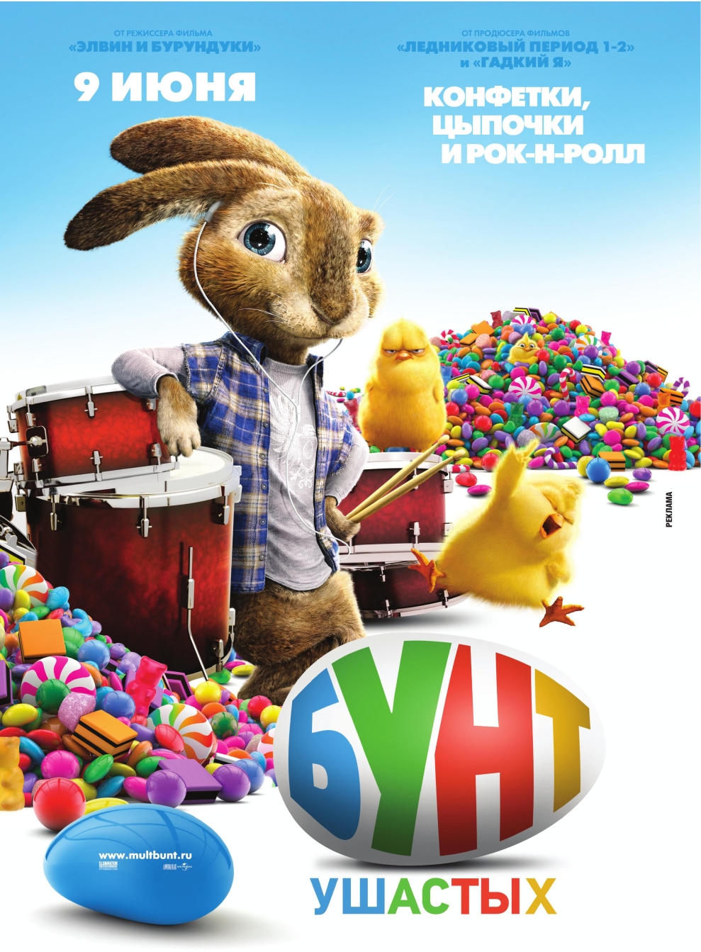 Смотреть Бунт ушастых онлайн