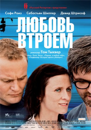 Смотреть Любовь втроем онлайн