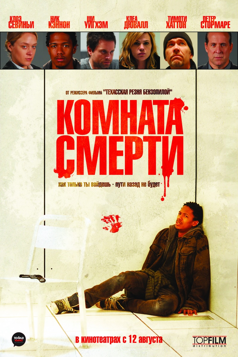 Смотреть Комната смерти онлайн