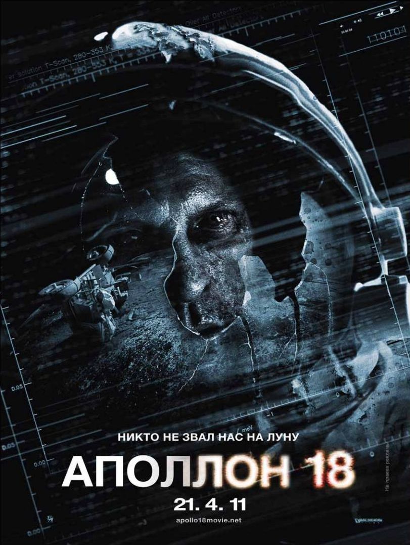 Смотреть Аполлон 18 онлайн