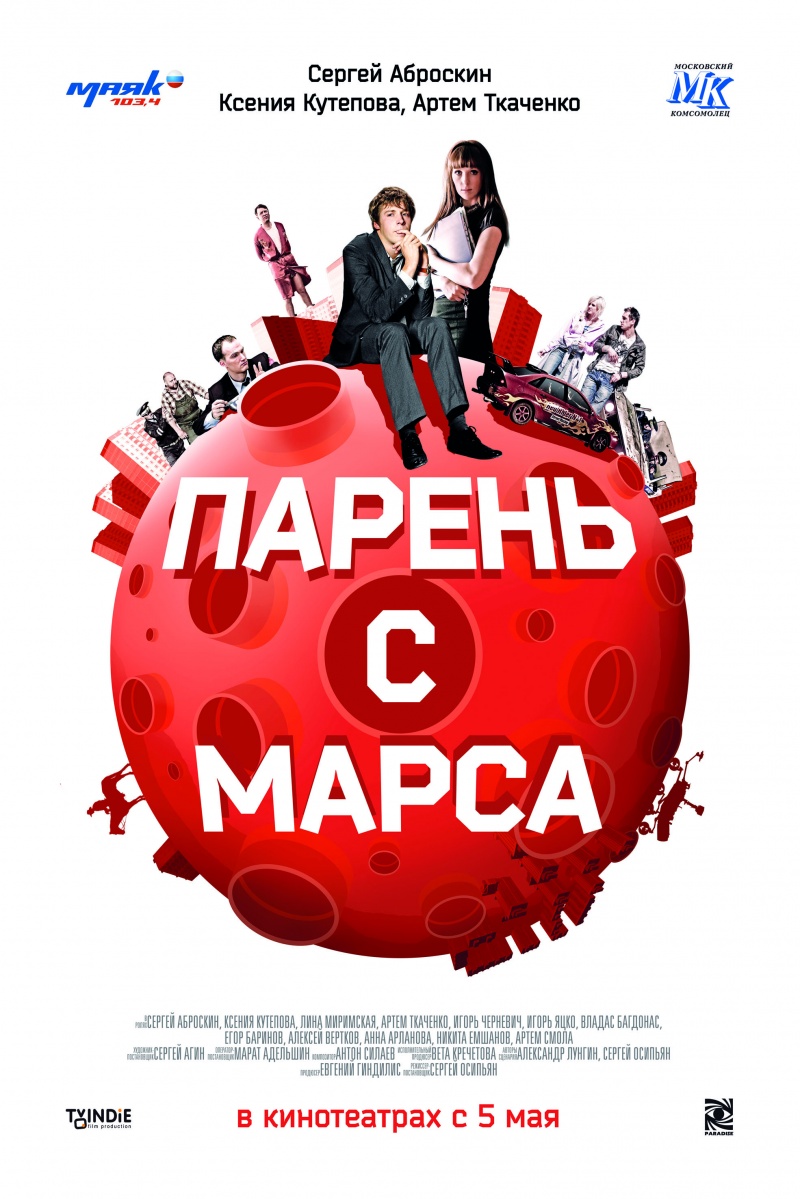 Смотреть Парень с Марса онлайн